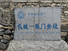 -雁门关景区