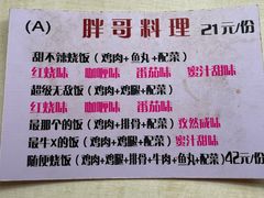 -胖哥料理(兴义里店)