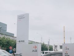 -上海西上海奥杰奥迪汽车销售有限公司(真如店)