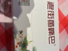 -老街鱼嘴巴(坡子街老店)