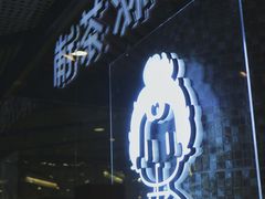 门面-九秋茶铺(三里屯店)