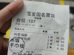 -宝发园名菜馆