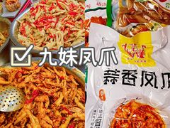 -嘉州九妹凤爪(乐山总店)
