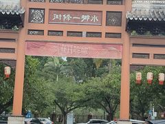 -南沙蒲洲花园