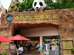 -香港海洋公园