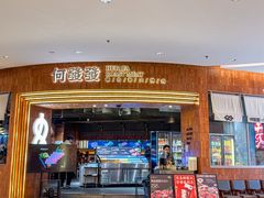 -何发发和牛烧肉·鳗鱼榴莲放题自助(乐峰广场店)