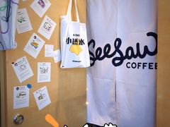 大堂-Seesaw Coffee(苏州中心店)