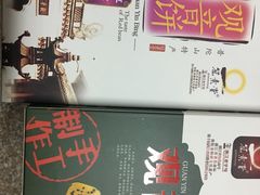 -冠素堂观音饼(朱家尖码头店)