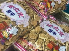 -赵府街副食店