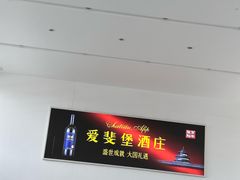 -威海北站