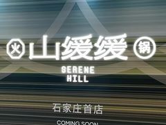 -石家庄万象城