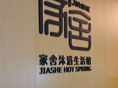 -家舍沐浴生活馆