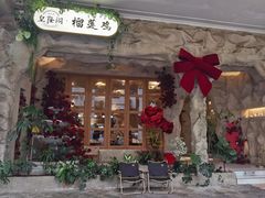 -听闻·皇隆阁榴莲鸡(骑楼老街水巷口店)