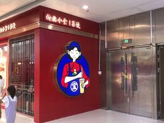 门面-宝葫芦西北茶食铺(万达店)