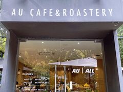 门面-Au Cafe&Roastery(华侨城店)