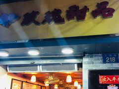 门面-玫瑰甜品(文明路店)