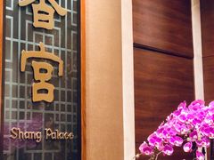 -扬州香格里拉·香宫中餐厅