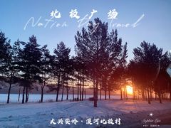 -北极村旅游风景区
