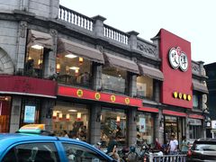门面-咬不得高祖生煎·简餐(高银街店)