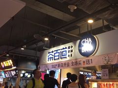 -八一好吃街·高品美食广场