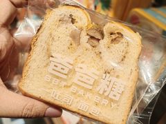 -爸爸糖吐司面包(悠唐购物中心店)