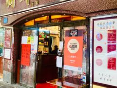 门面-粤·向群饭店(龙津东路总店)
