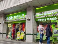 -糕材生•糕点•生日蛋糕(钟楼街店)