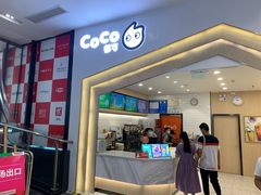 门面-CoCo都可(砂之船奥莱店)