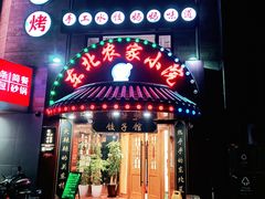 门面-李老哈·东北菜(宋园路店)