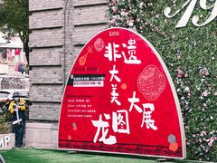 -1912街区