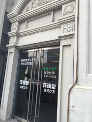 -泽璞堂美发沙龙