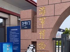 -中国人民解放军海军博物馆