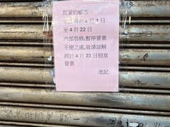 -池记(尖沙咀店)