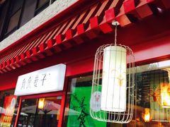 -宽窄巷子成都小吃(建文店)