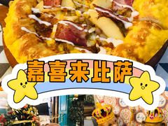 -嘉喜来比萨(罗马花园店)