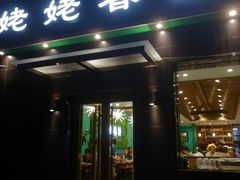 门面-合合春饼·酱骨·东北菜(潘家园店)