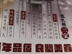 -张包铺(关东古巷店)
