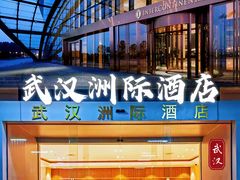 -武汉洲际酒店