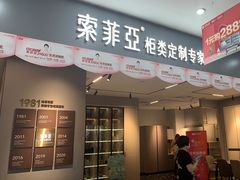 -索菲亚全屋定制衣柜橱柜家具(金源居然之家世纪购物中心店)