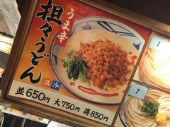 -丸龟制面(北心斋桥店)