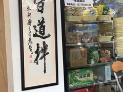 -皆道拌麻辣烫·麻辣拌