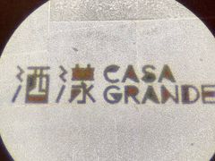 -CASA Grande酒漾·西餐及酒吧(长沙君悦酒店)