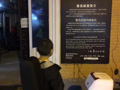 -上海鲁迅故居
