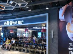 -必胜客(北苑路店)