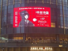 -交通银行前滩31演艺中心