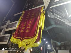 -无影脚佛山陈氏盲公丸始创店(飞鸿街店)