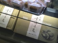 -鲍师傅糕点(国金街店)