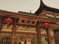 -楼外楼(西湖景区孤山路店)