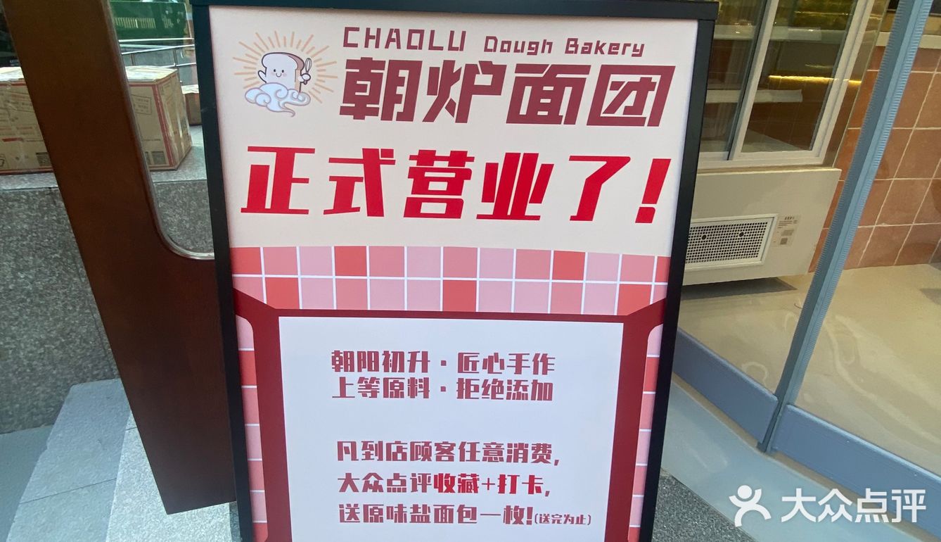 抓紧 最后的优惠[糖果]超炉面团