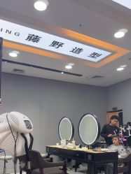 -藤野造型烫染接发